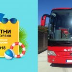 Пътнически превози | Транспортна фирма М и М травел (M&M travel)
