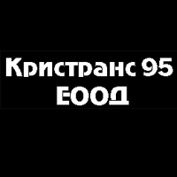Транспортна фирма в София | Крис Транс 95 ЕООД